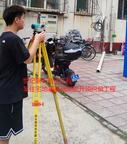 西安地基基础加固升顶纠偏